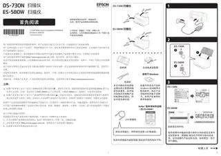 EPSON爱普生DS-730N_ ES-580W 首先阅读